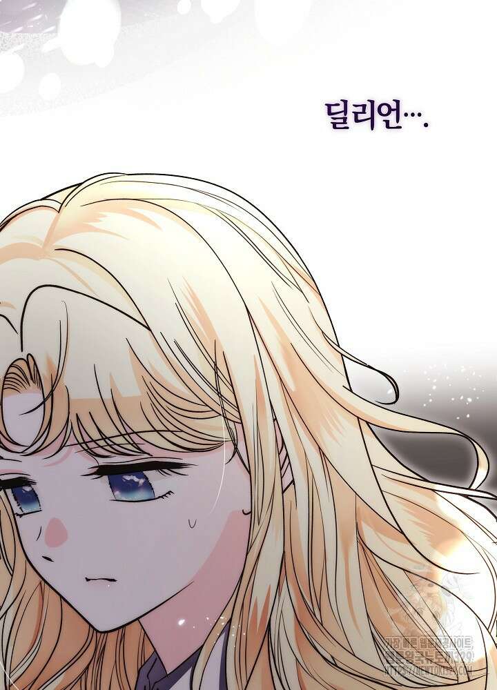 괴물 공작이 나를 아내로 착각한다 5화 19
