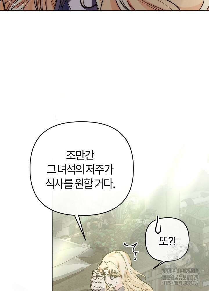 괴물 공작이 나를 아내로 착각한다 5화 20