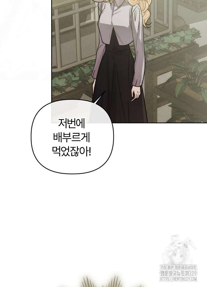 괴물 공작이 나를 아내로 착각한다 5화 21