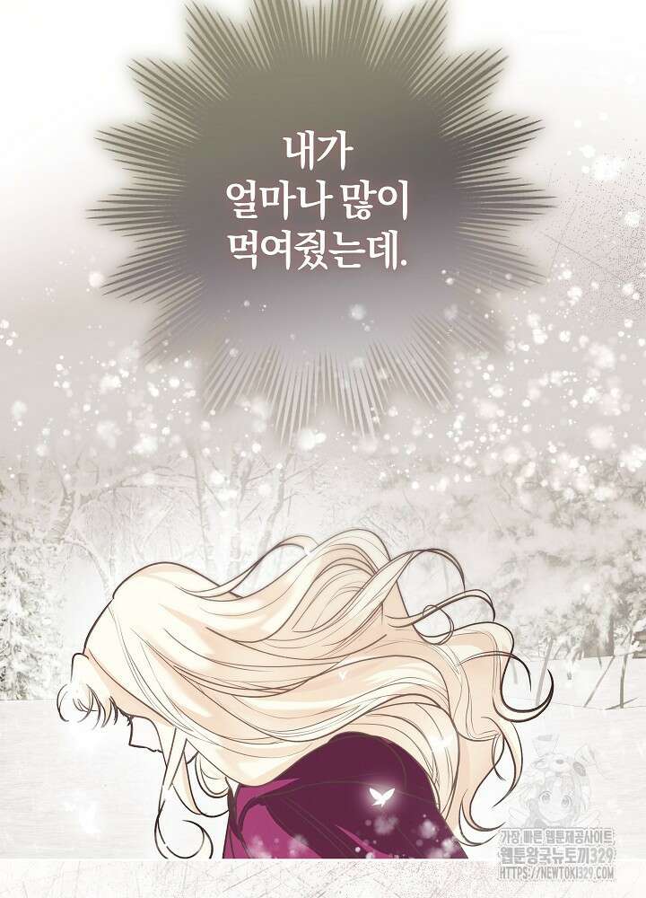 괴물 공작이 나를 아내로 착각한다 5화 22