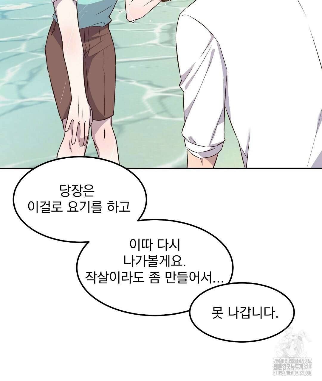 무인도 로망스 4화 19
