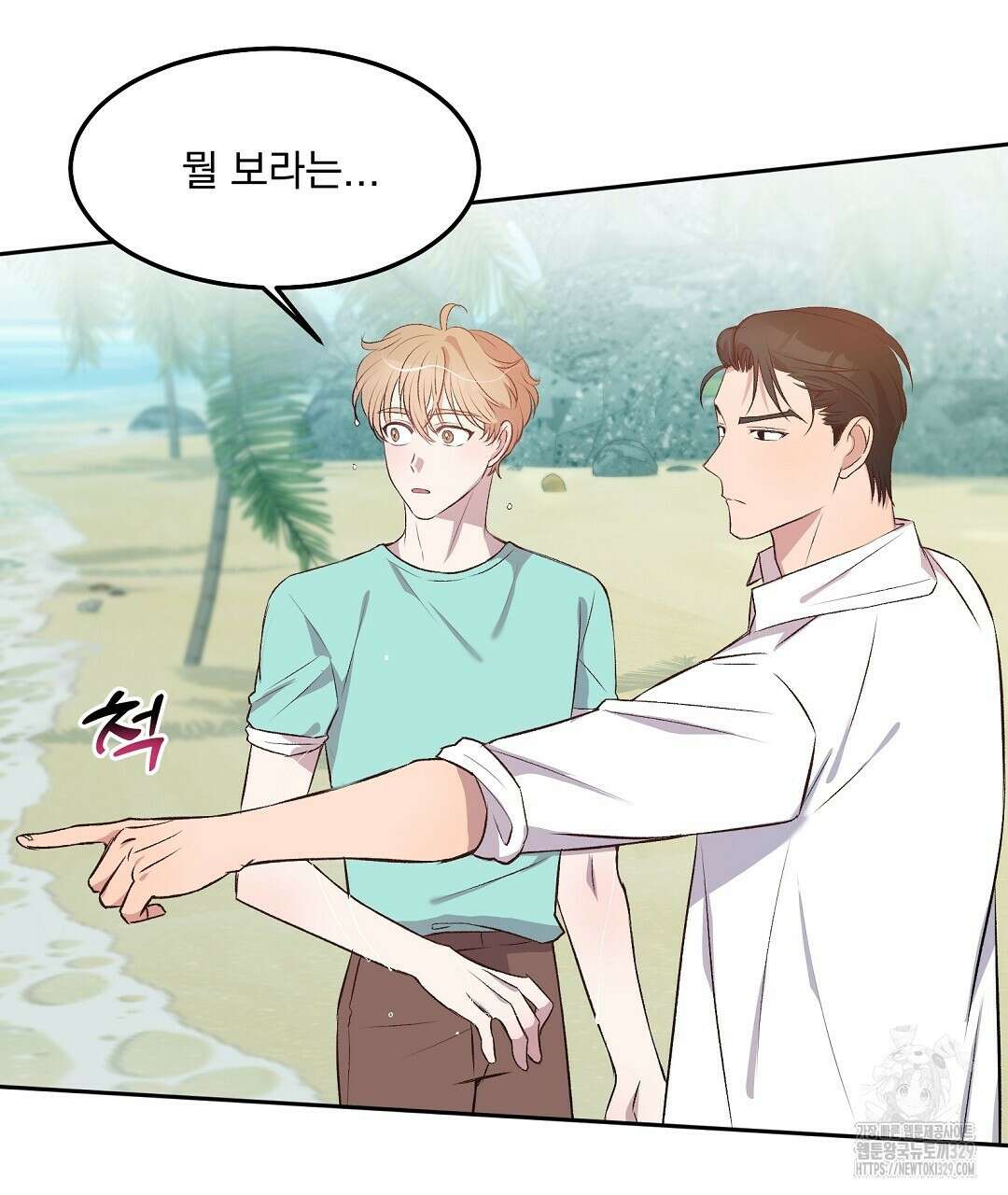 무인도 로망스 4화 21