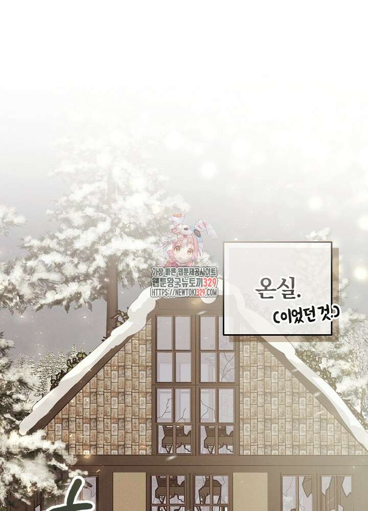 괴물 공작이 나를 아내로 착각한다 16화 1