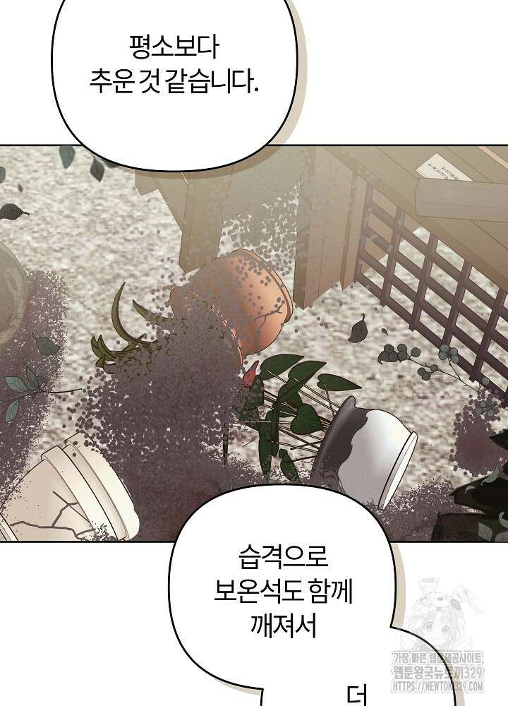 괴물 공작이 나를 아내로 착각한다 16화 5