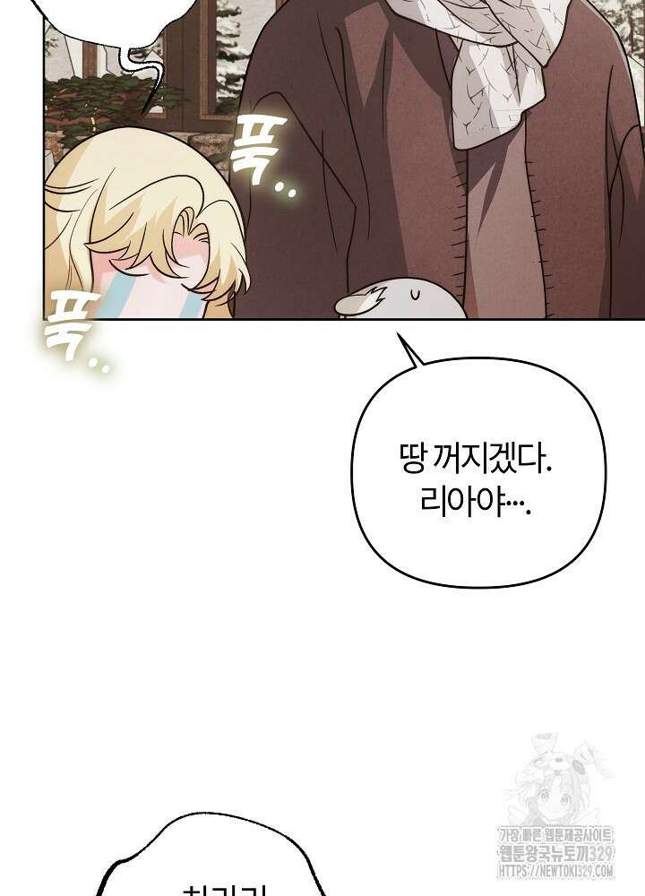괴물 공작이 나를 아내로 착각한다 16화 7