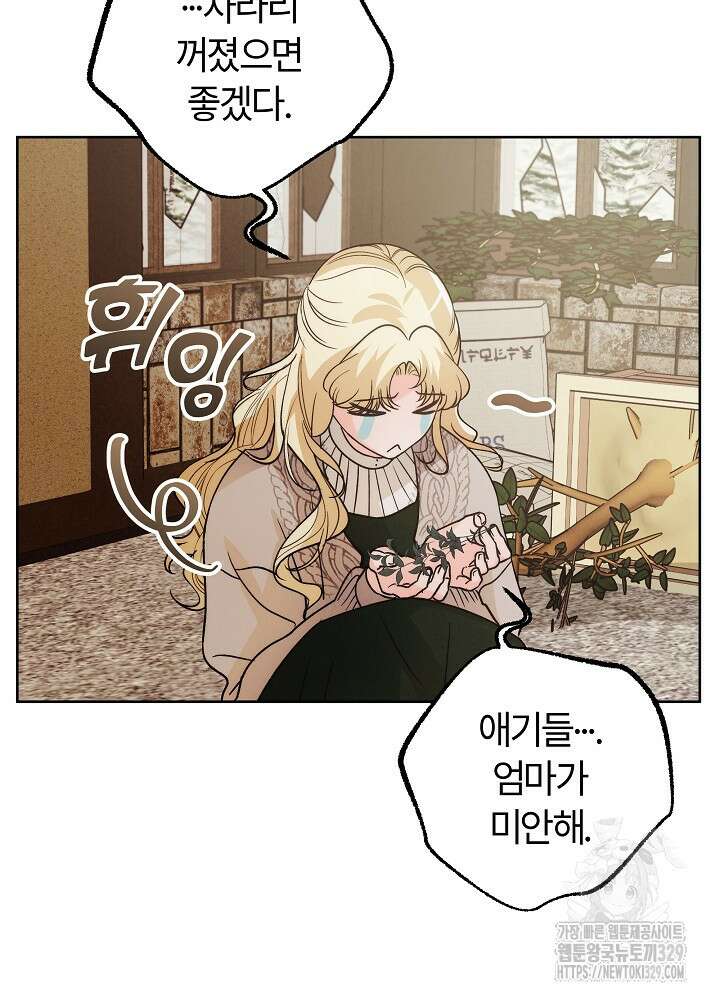 괴물 공작이 나를 아내로 착각한다 16화 8