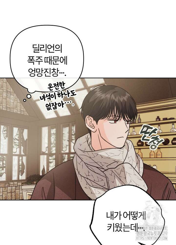 괴물 공작이 나를 아내로 착각한다 16화 9
