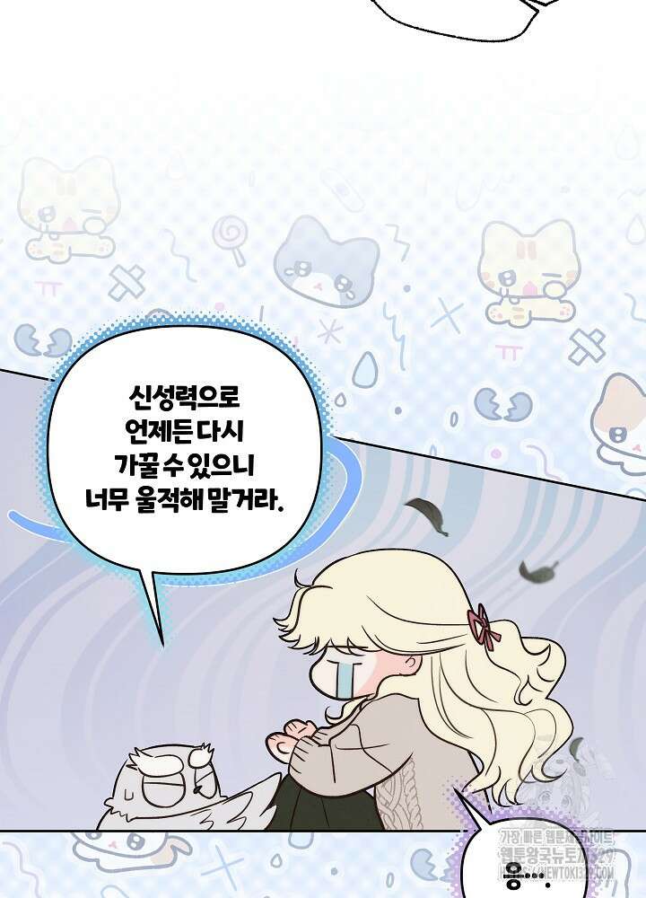 괴물 공작이 나를 아내로 착각한다 16화 10