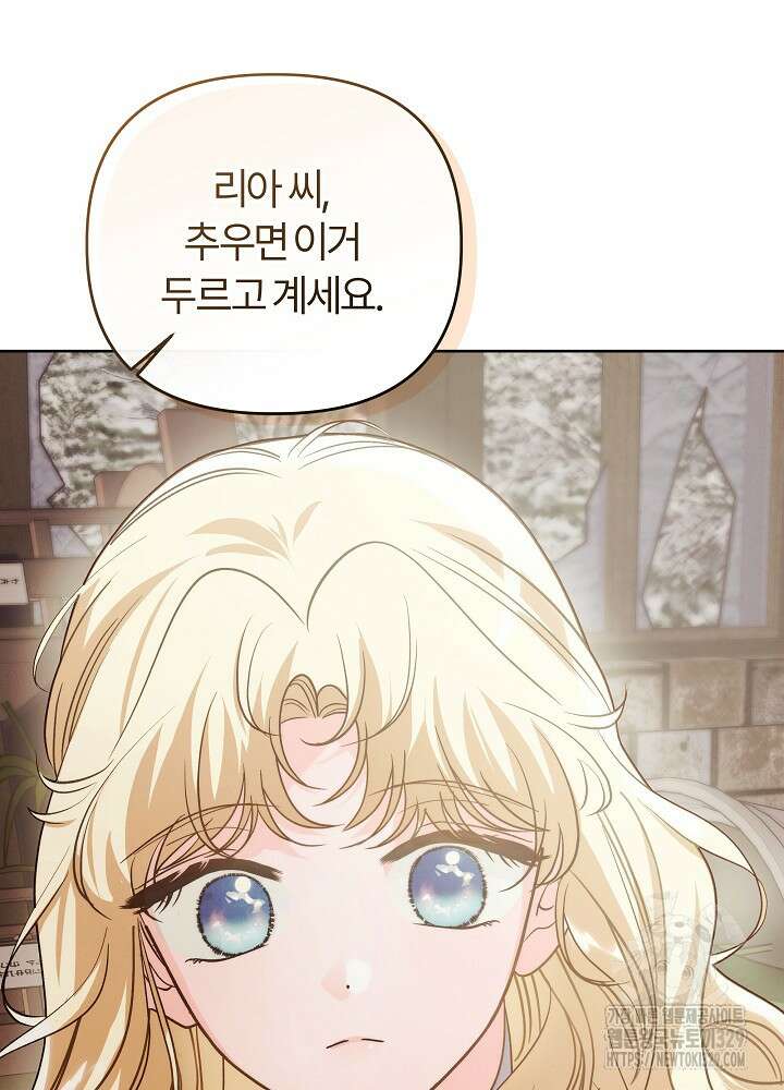 괴물 공작이 나를 아내로 착각한다 16화 13