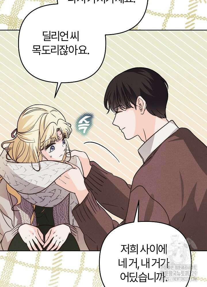괴물 공작이 나를 아내로 착각한다 16화 15