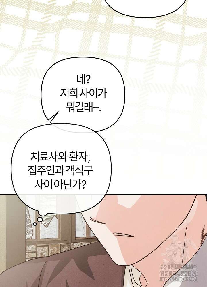 괴물 공작이 나를 아내로 착각한다 16화 16