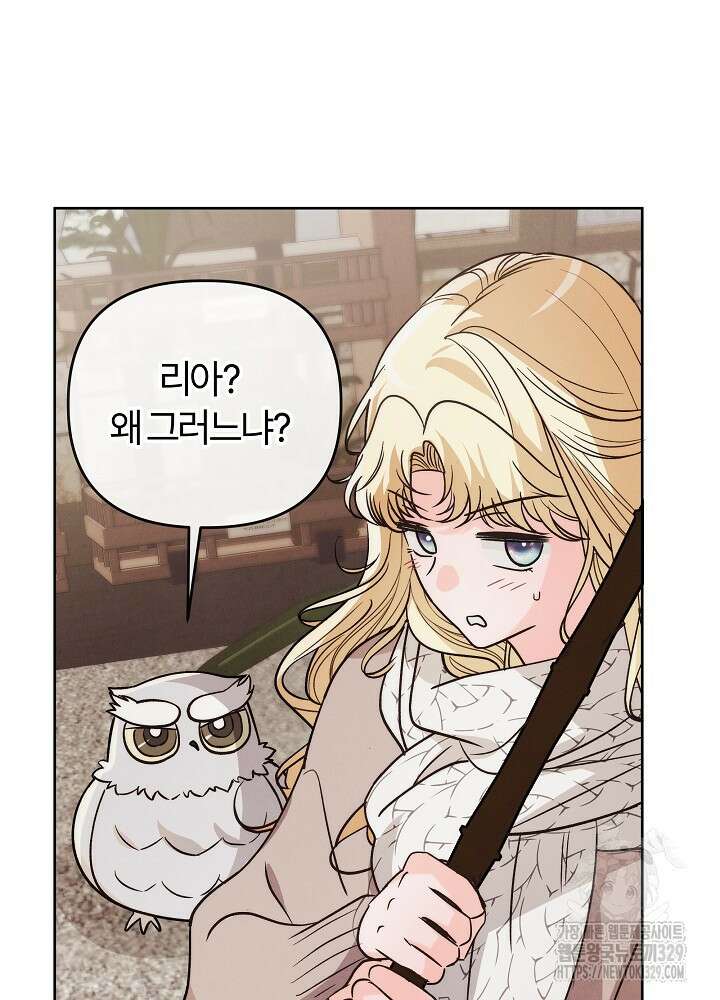 괴물 공작이 나를 아내로 착각한다 16화 21