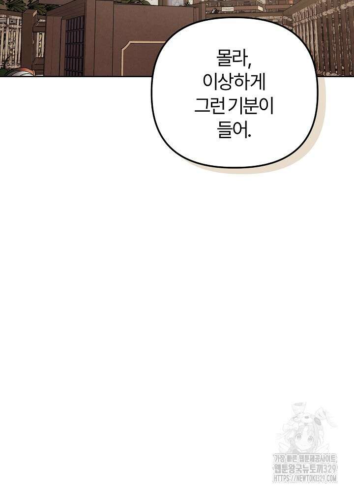 괴물 공작이 나를 아내로 착각한다 16화 23