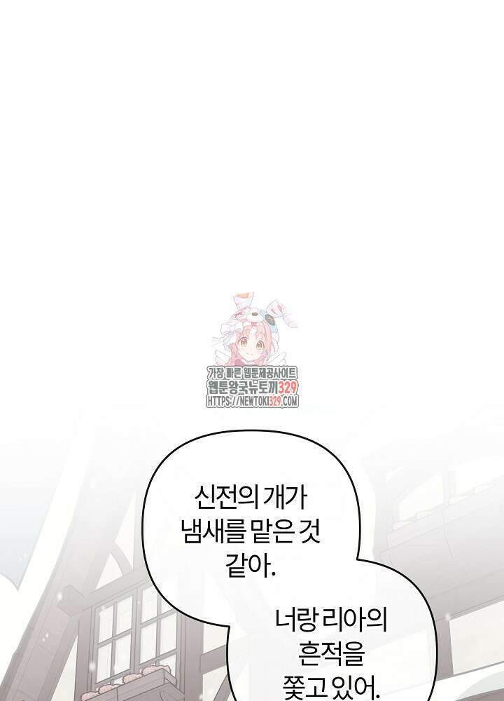 괴물 공작이 나를 아내로 착각한다 22화 1