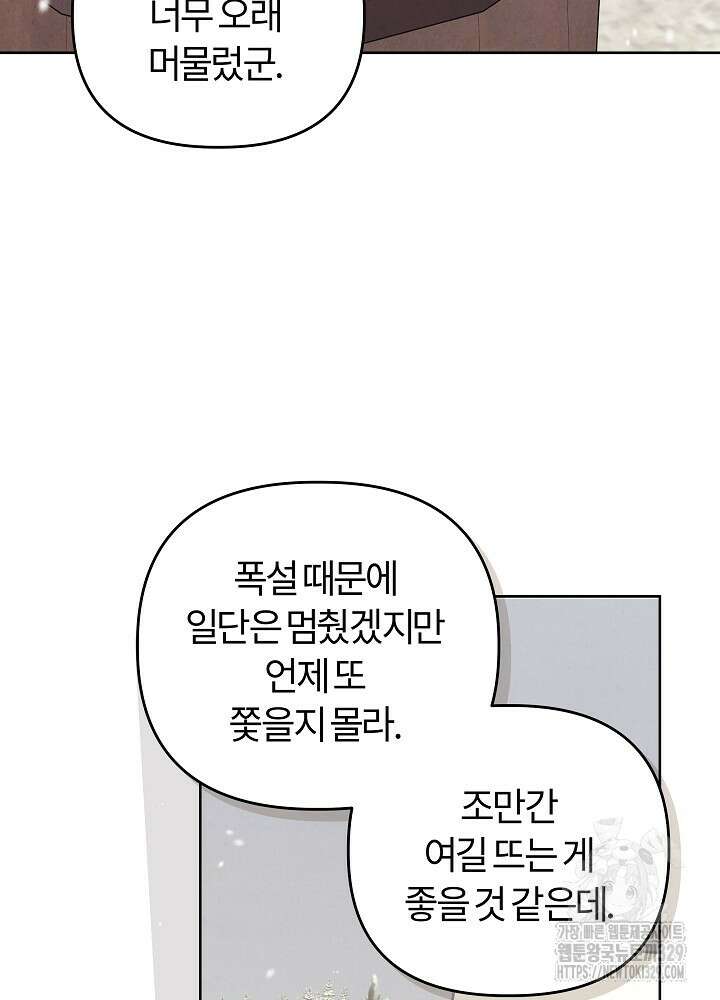 괴물 공작이 나를 아내로 착각한다 22화 6