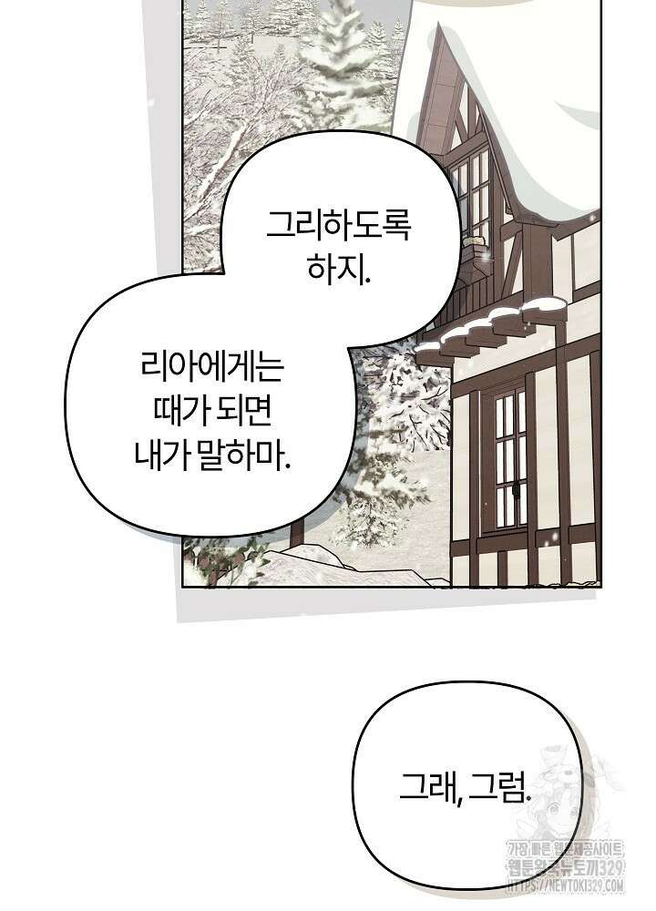 괴물 공작이 나를 아내로 착각한다 22화 7