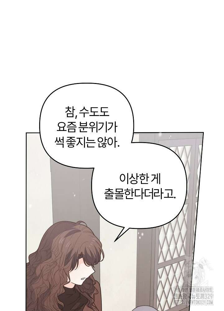 괴물 공작이 나를 아내로 착각한다 22화 8
