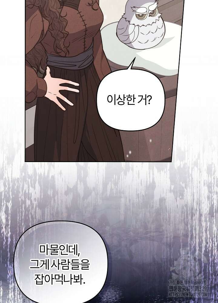 괴물 공작이 나를 아내로 착각한다 22화 9