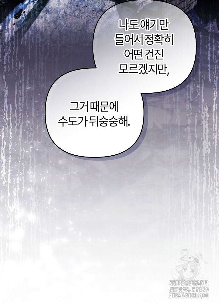 괴물 공작이 나를 아내로 착각한다 22화 11