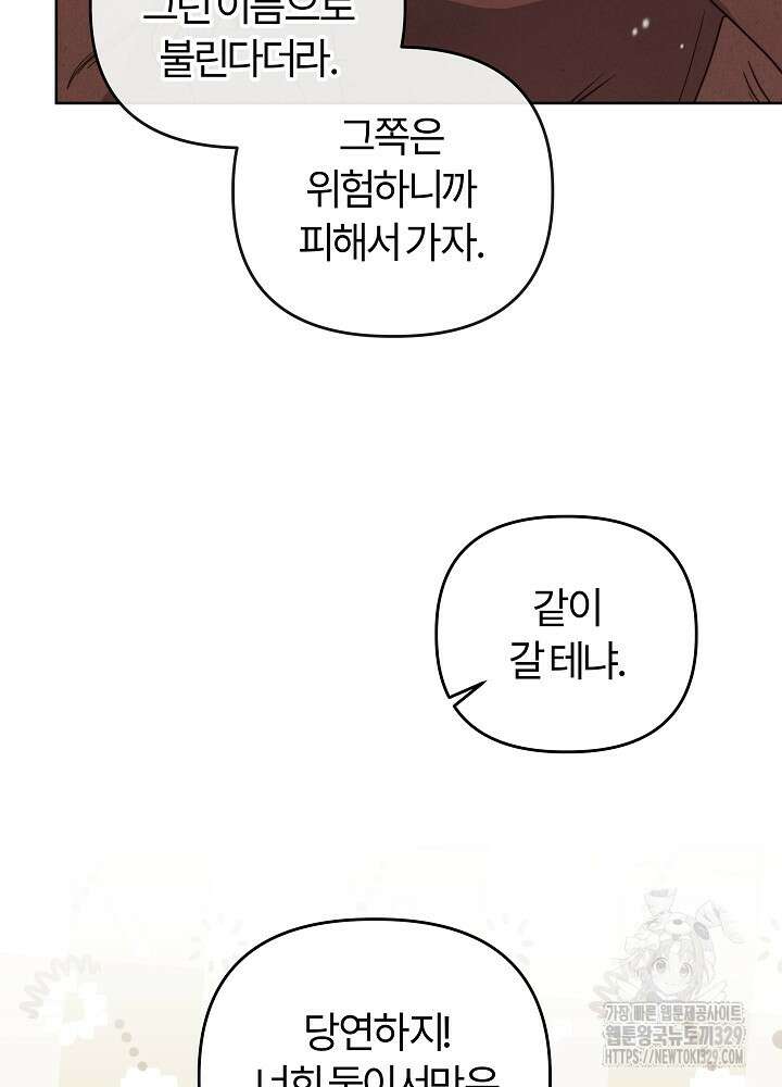 괴물 공작이 나를 아내로 착각한다 22화 13