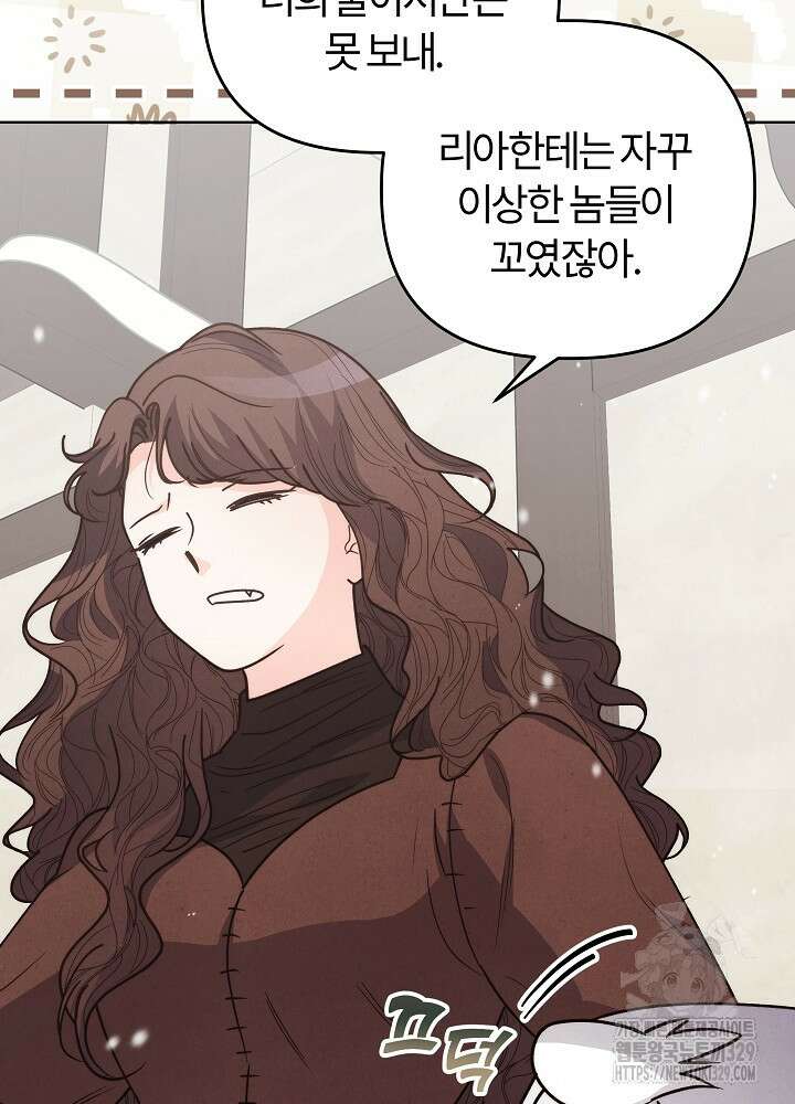 괴물 공작이 나를 아내로 착각한다 22화 14