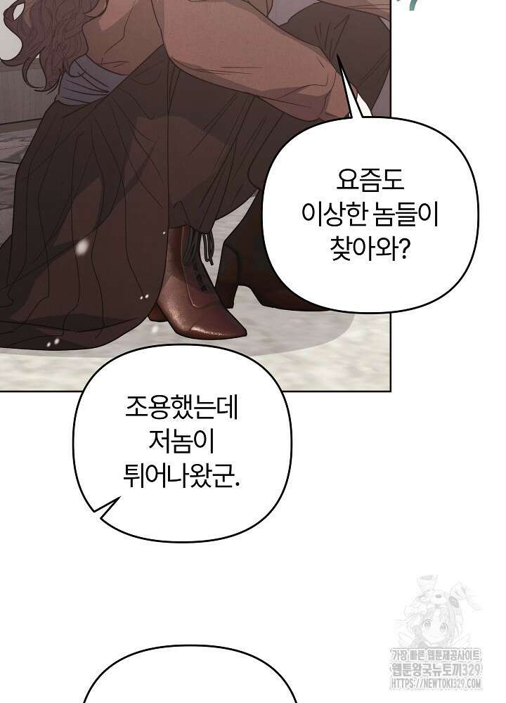 괴물 공작이 나를 아내로 착각한다 22화 16