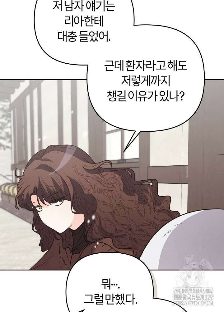 괴물 공작이 나를 아내로 착각한다 22화 17