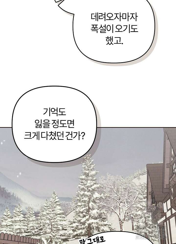 괴물 공작이 나를 아내로 착각한다 22화 18
