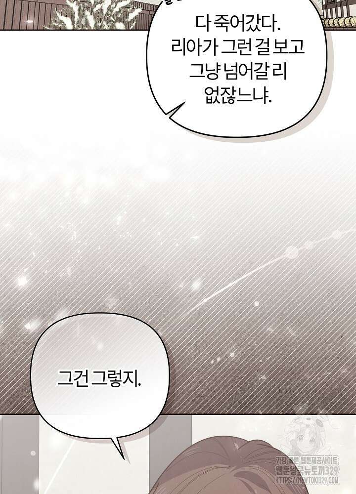괴물 공작이 나를 아내로 착각한다 22화 19
