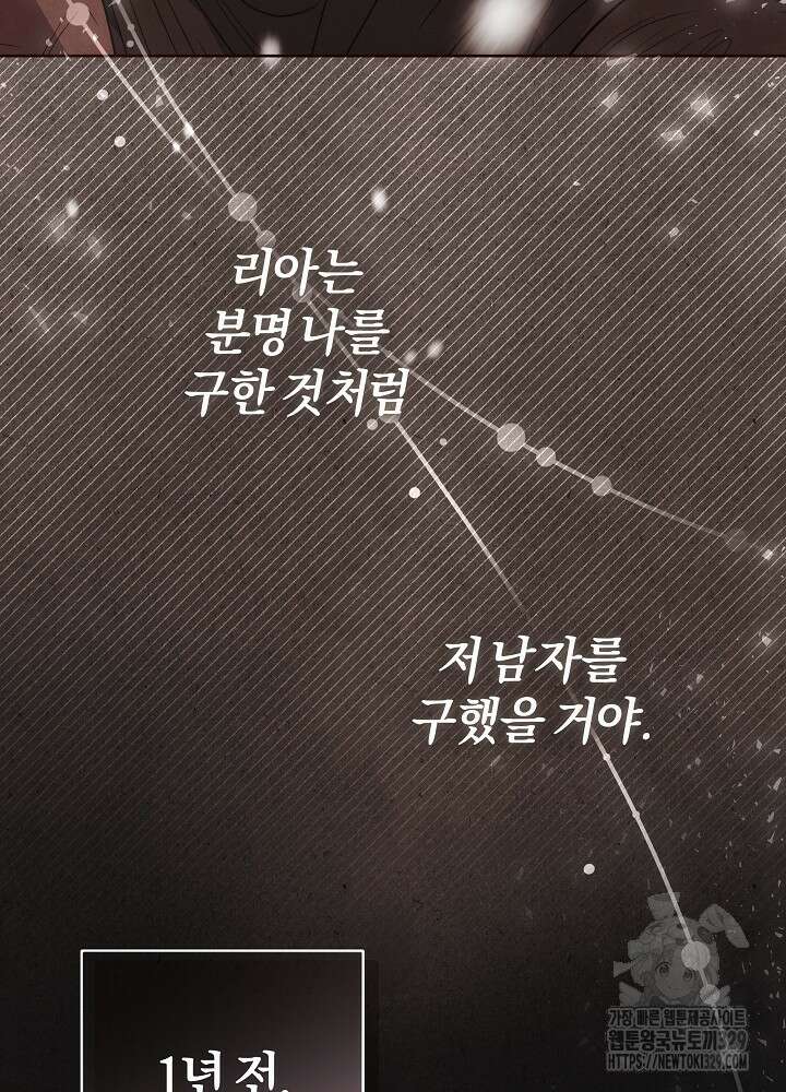 괴물 공작이 나를 아내로 착각한다 22화 21