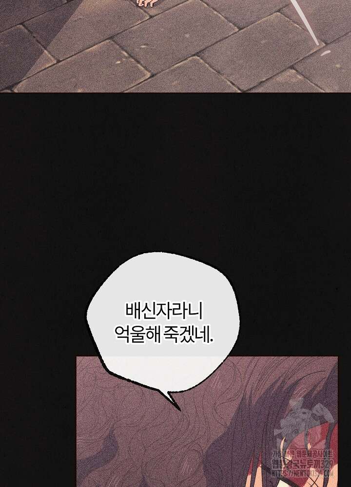 괴물 공작이 나를 아내로 착각한다 22화 23