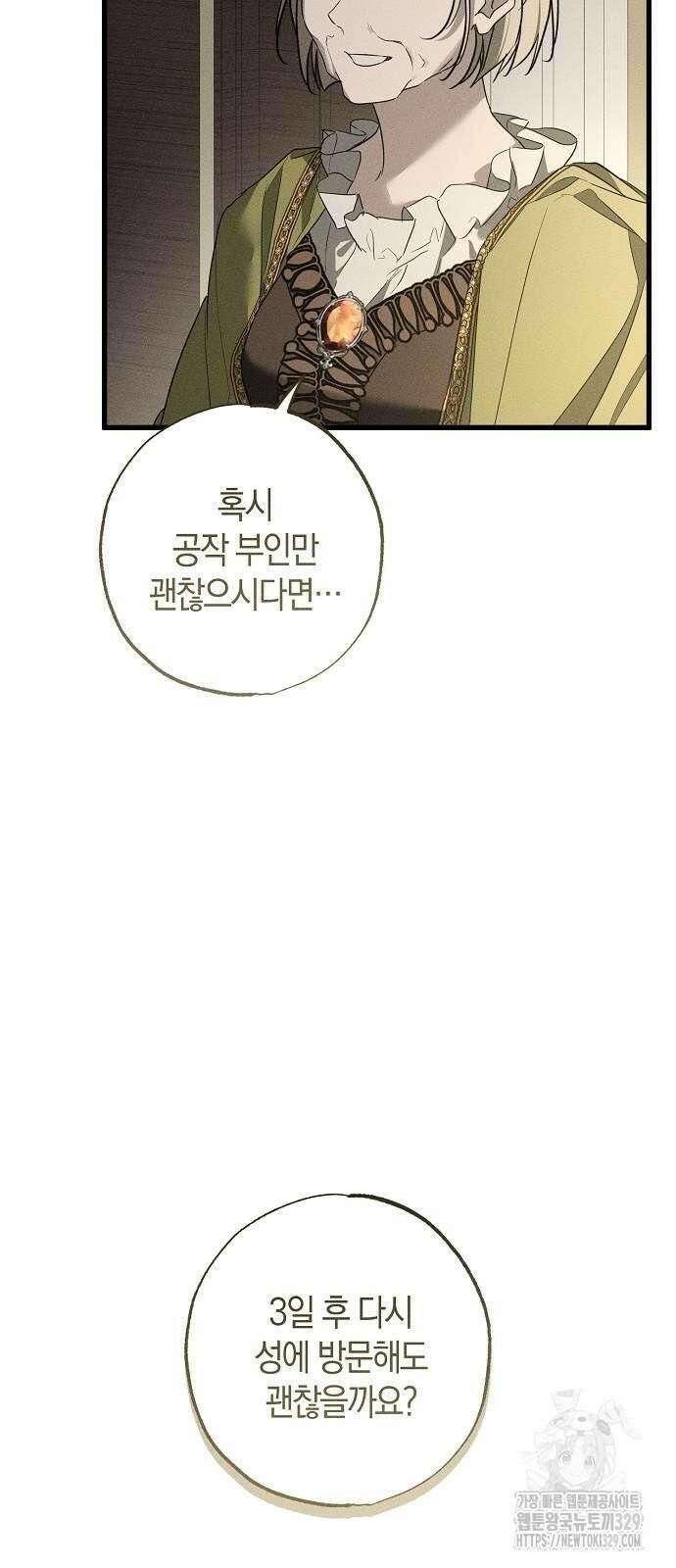 나를 미워하던 남편이 기억을 잃었다 32화 11