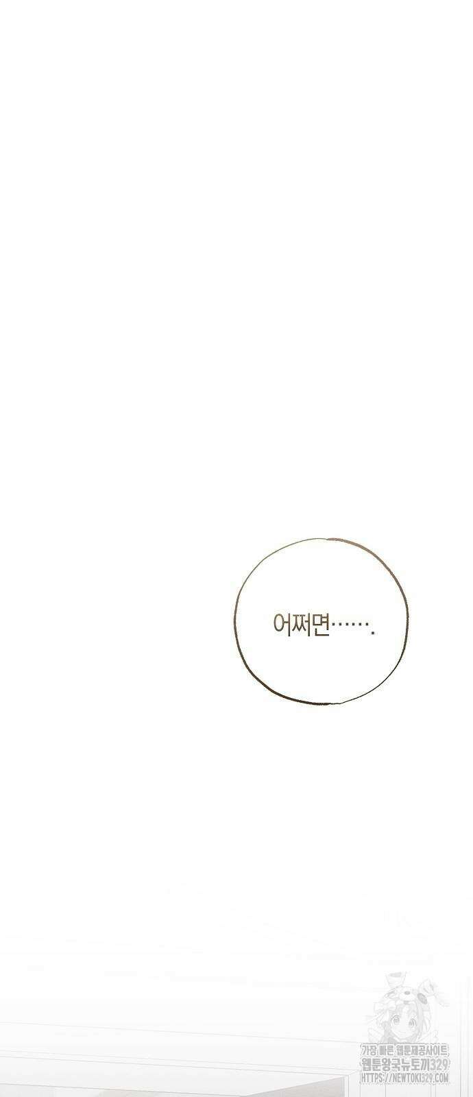 나를 미워하던 남편이 기억을 잃었다 32화 14