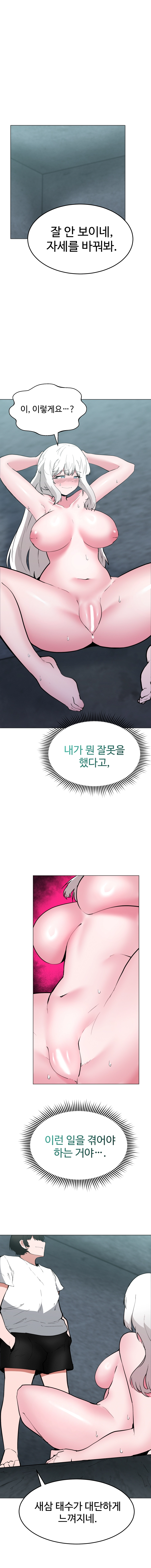 일진녀 길들이기(노벨피아) 60화 1