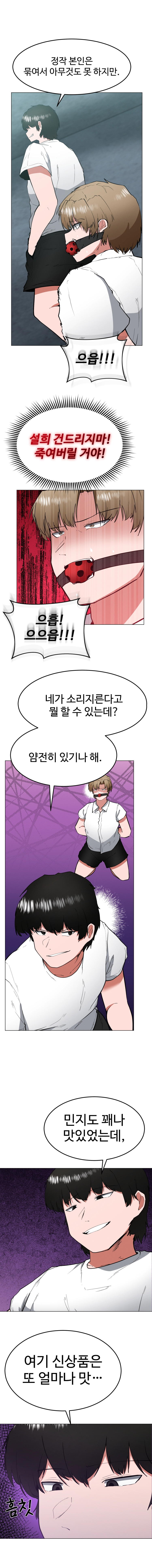 일진녀 길들이기(노벨피아) 60화 2