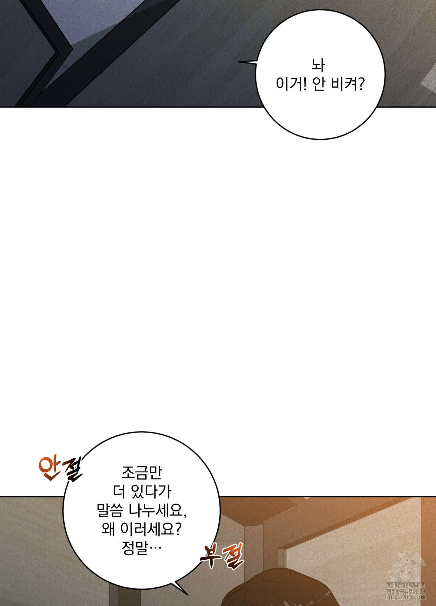염원하소서 37화 3
