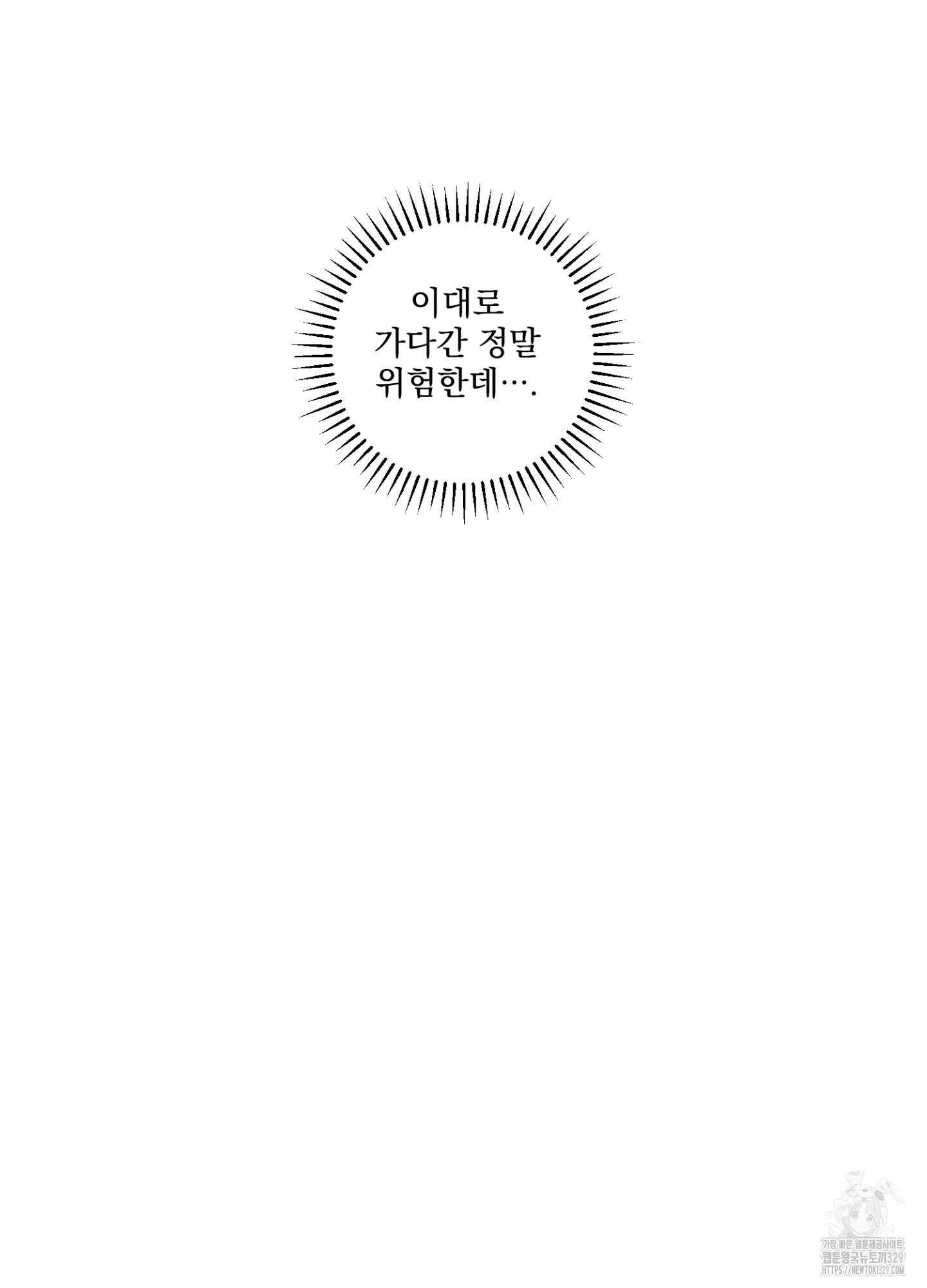 염원하소서 37화 12