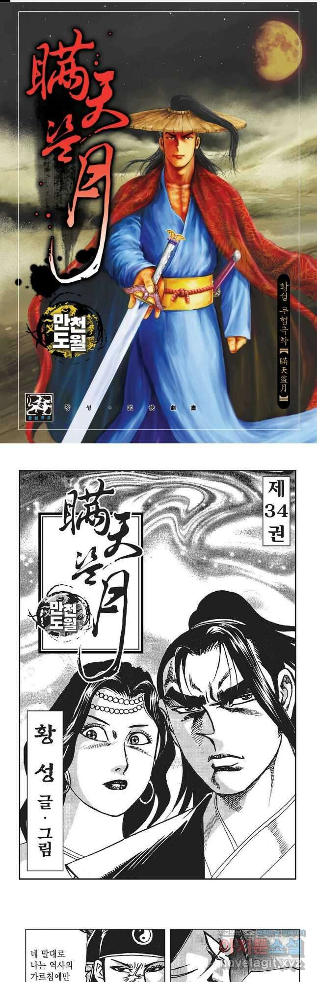 만천도월 1부 67화 1