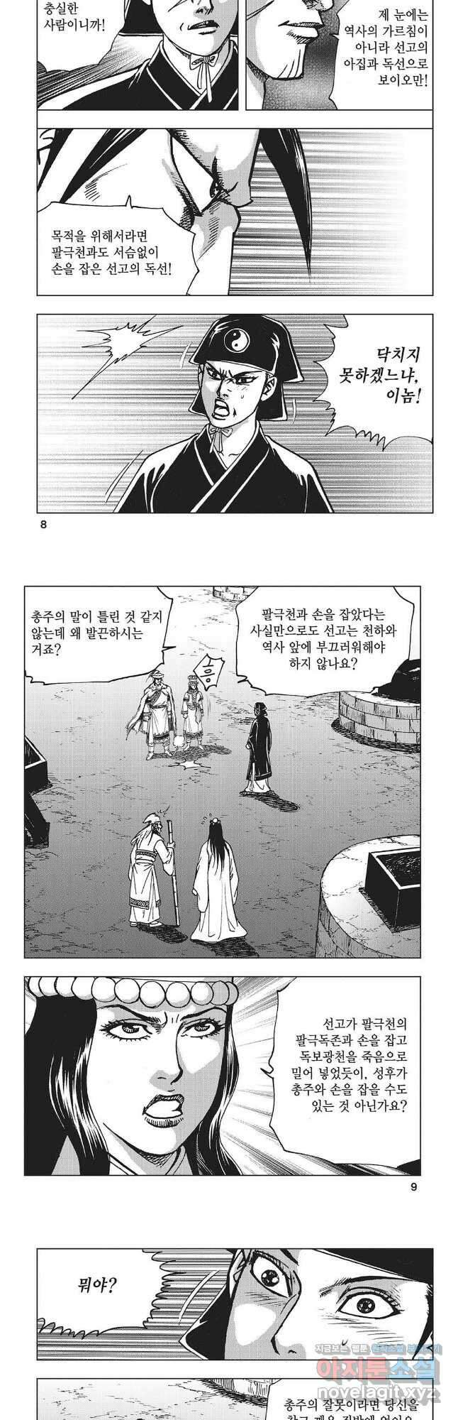 만천도월 1부 67화 2