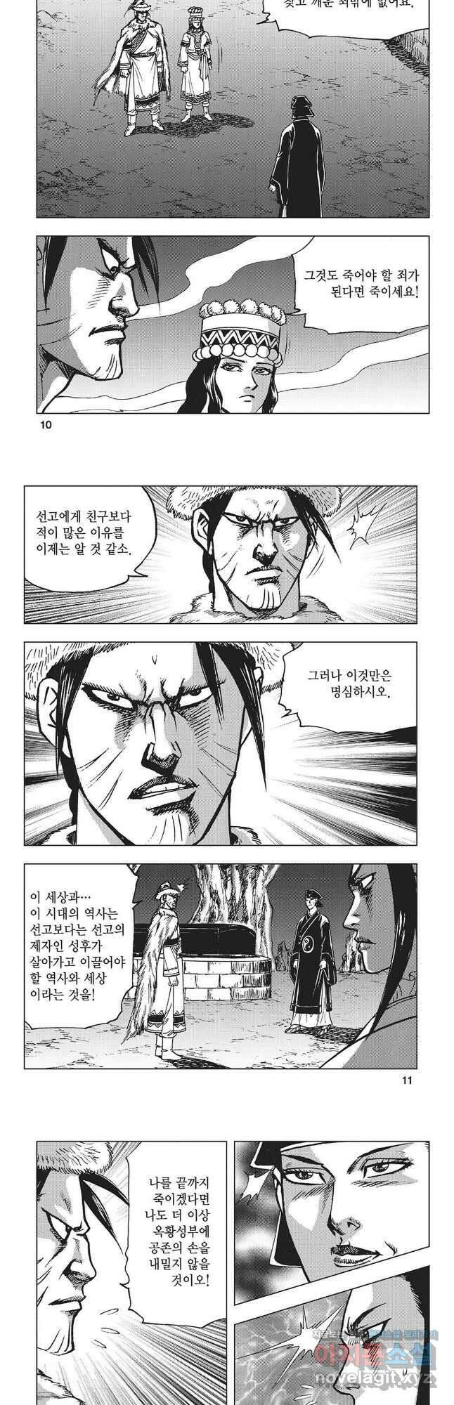 만천도월 1부 67화 3