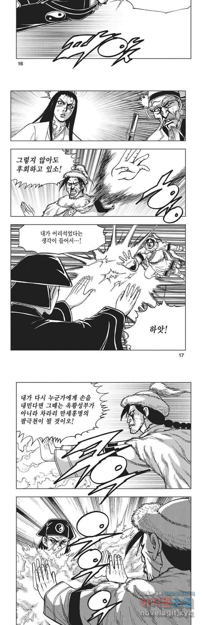 만천도월 1부 67화 6