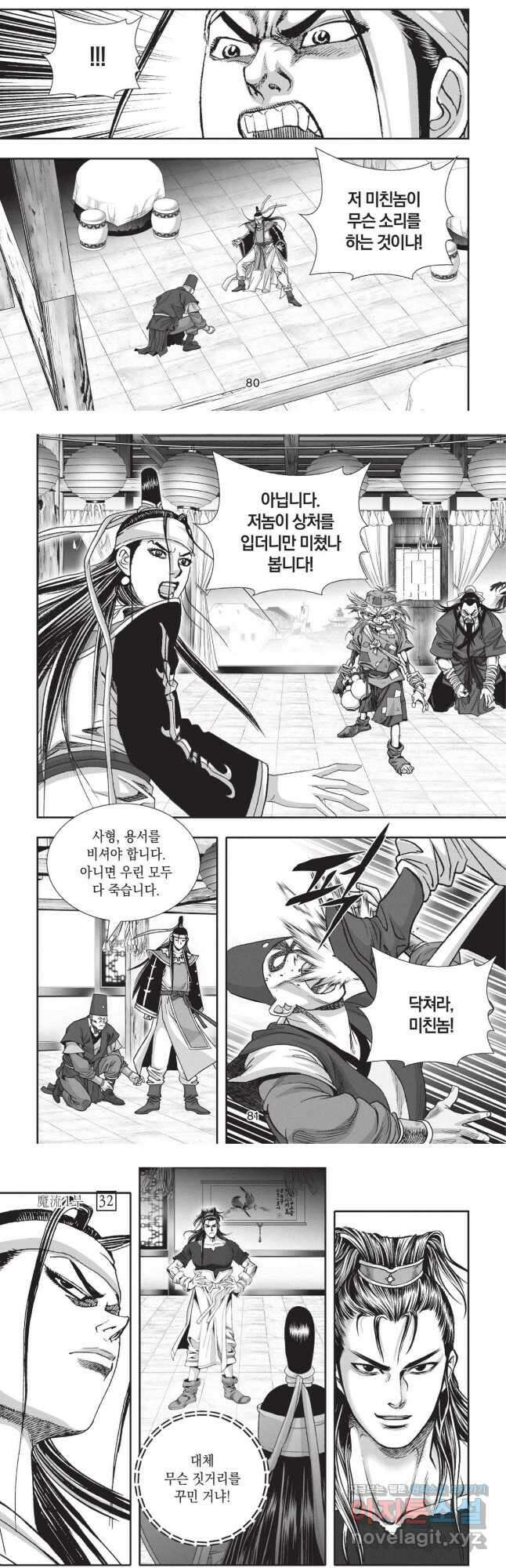 마류 1부 96화 (1부 완결) 4