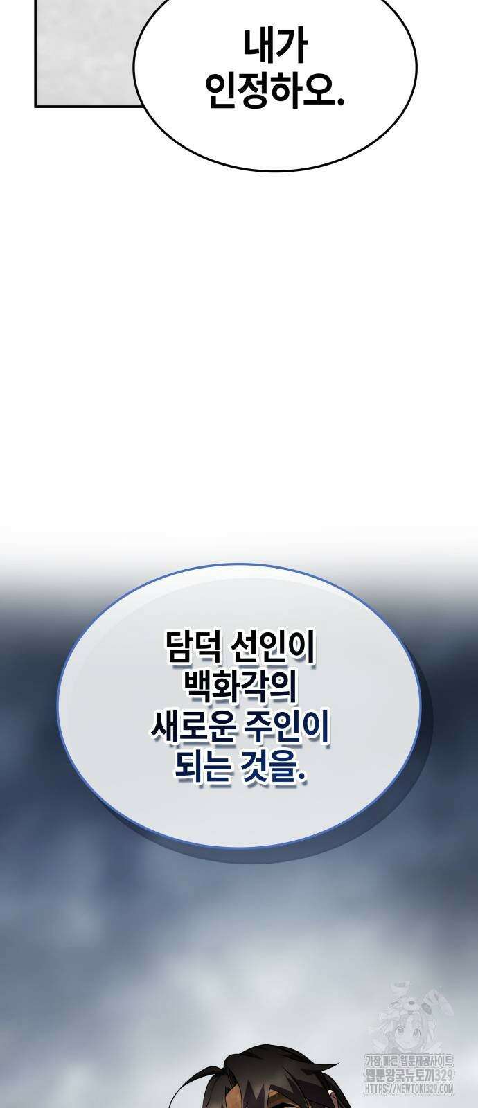 약빨이 신선함 75화 3