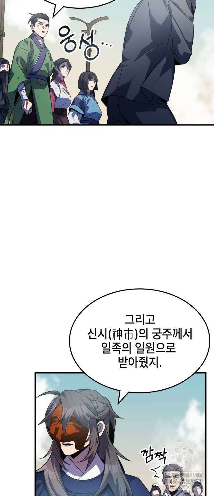 약빨이 신선함 75화 10