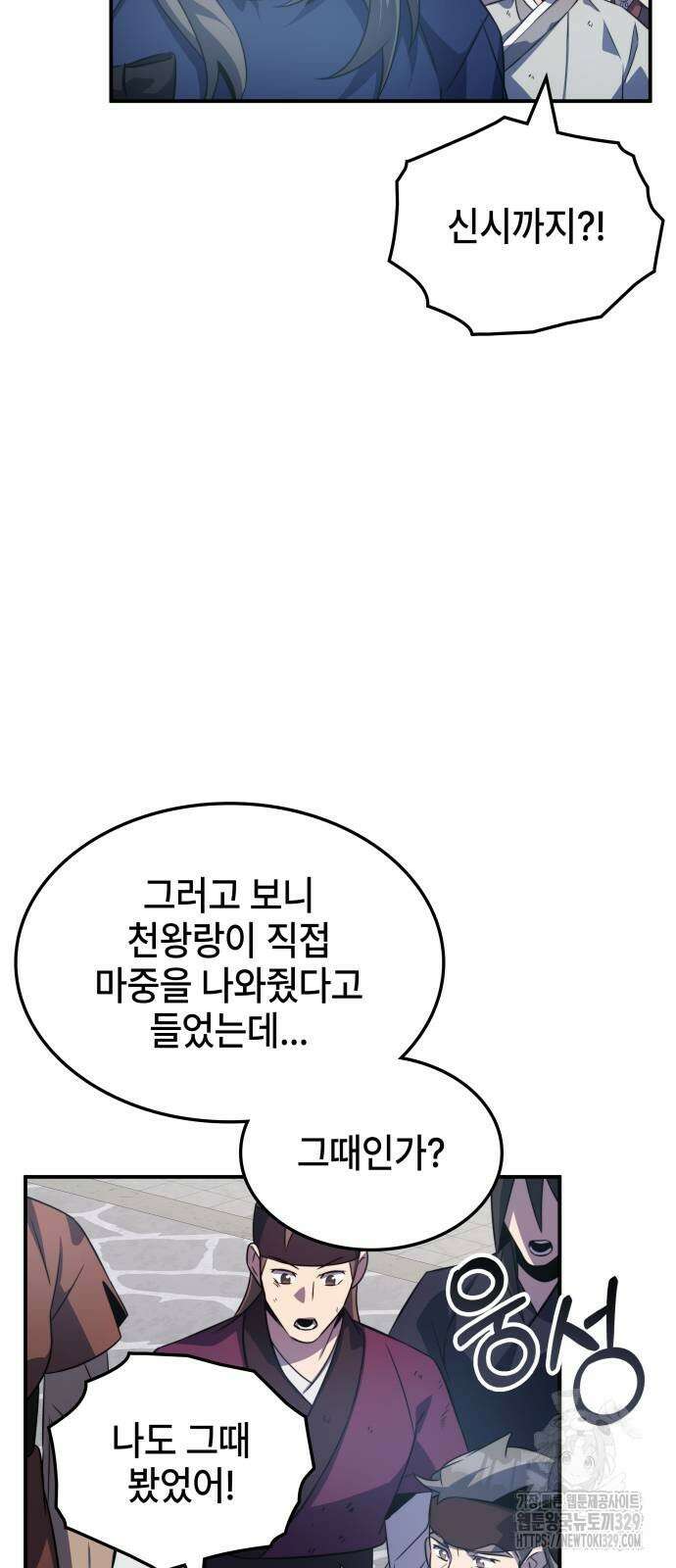 약빨이 신선함 75화 11