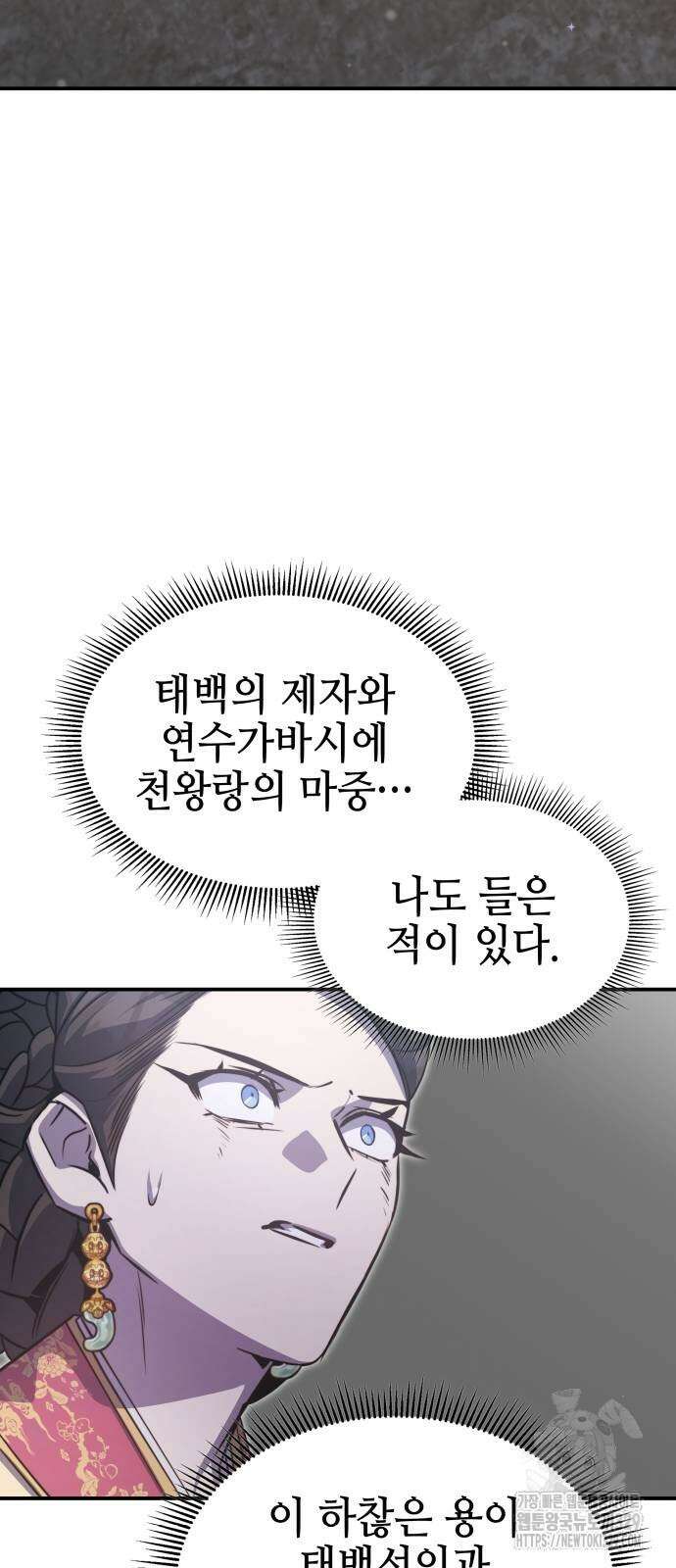 약빨이 신선함 75화 14