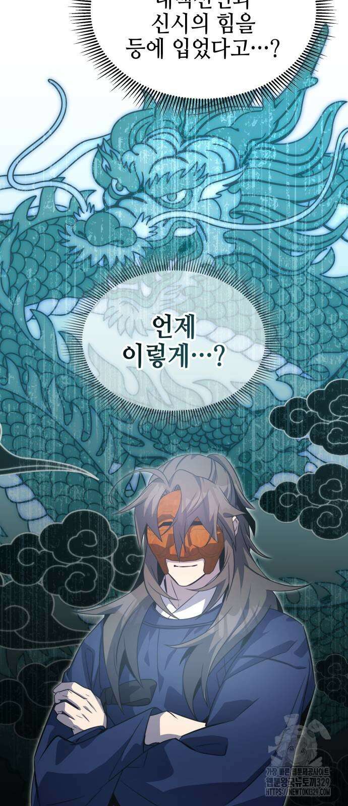약빨이 신선함 75화 15