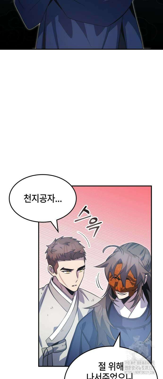 약빨이 신선함 75화 16