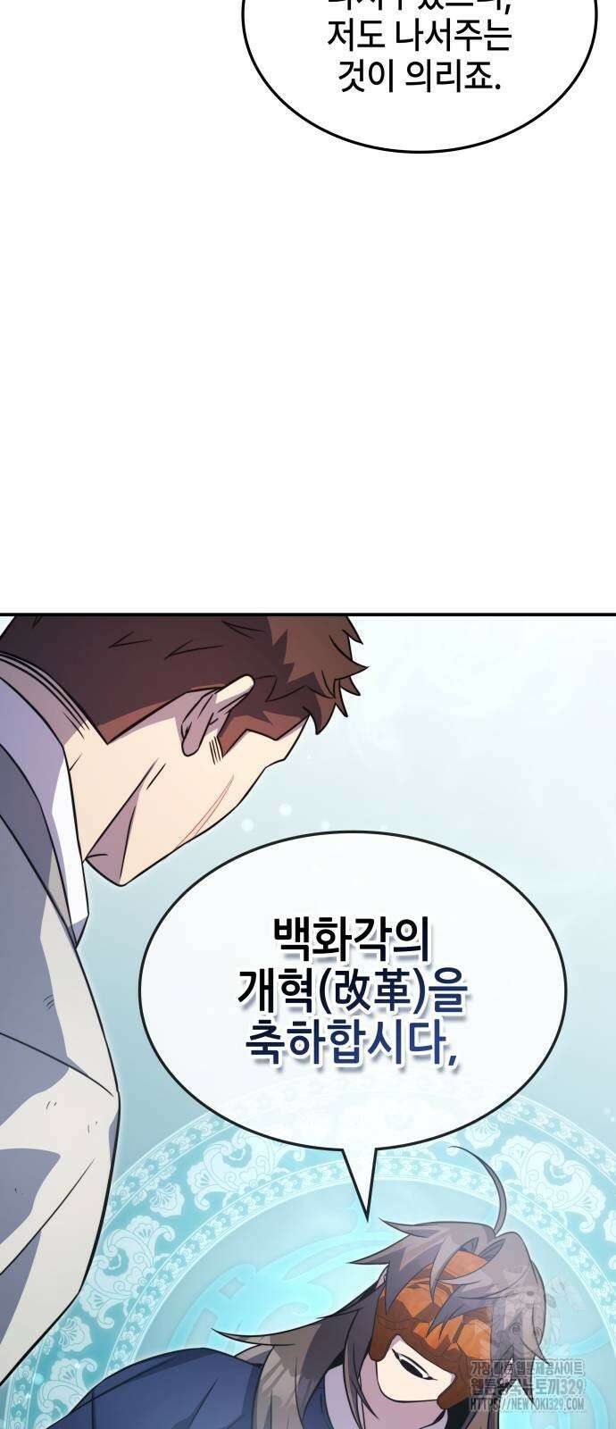 약빨이 신선함 75화 17