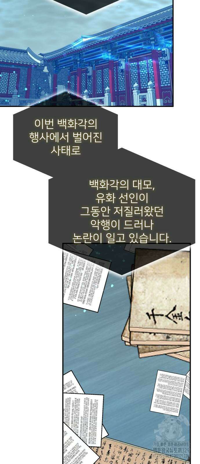 약빨이 신선함 75화 22